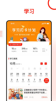 学习爱家安卓版 V1.2.6