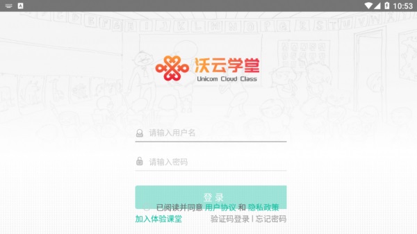 沃云学堂安卓版 V1.5.2