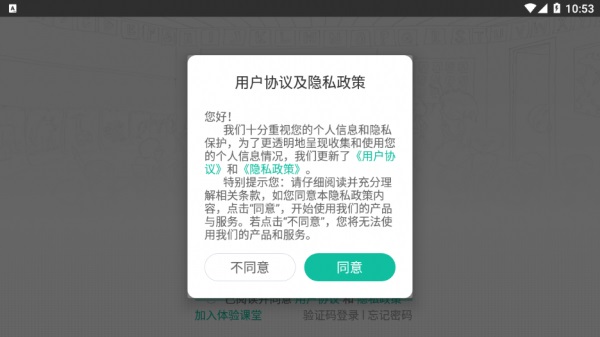 沃云学堂安卓版 V1.5.2