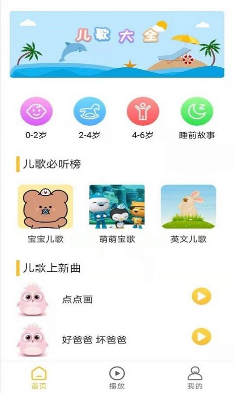 无忧儿歌安卓版 V1.2.6