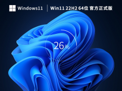 笔记本Win11系统64位精简免费版 V2023.03