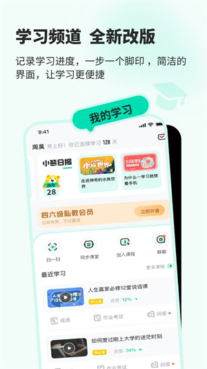 智慧树大学生安卓版 V1.0