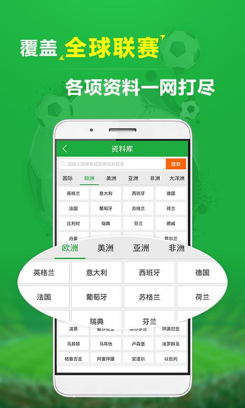 球探数据安卓版 V1.6.3