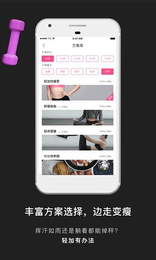 轻加减肥安卓版 V1.2.6