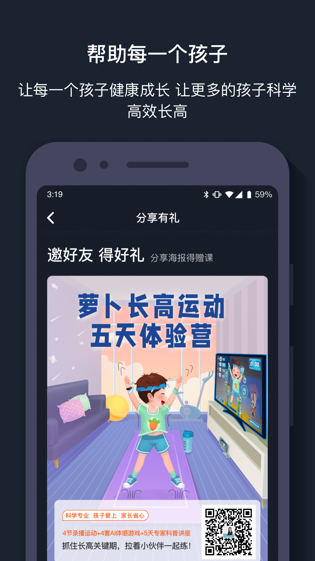 萝卜运动安卓版 V2.6.8