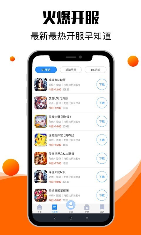 零元手游安卓版 V8.2.5