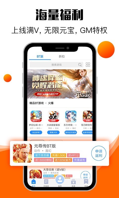 零元手游安卓版 V8.2.5