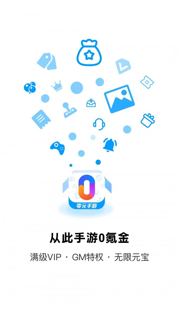 零元手游安卓版 V8.2.5