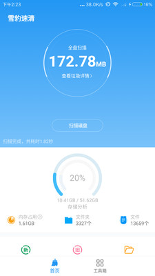 雪豹速清安卓版 V1.8.5