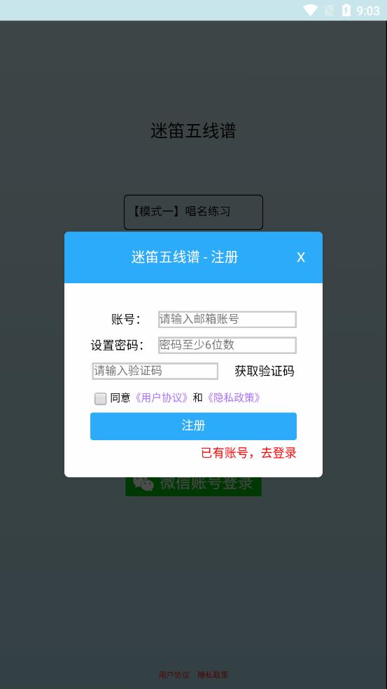 迷笛五线谱安卓版 V5.6.6