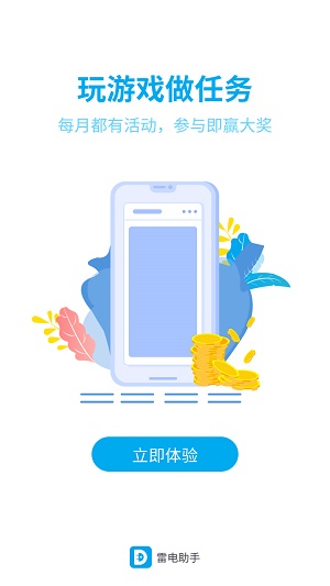 雷电游戏应用中心安卓版 V5.2.4