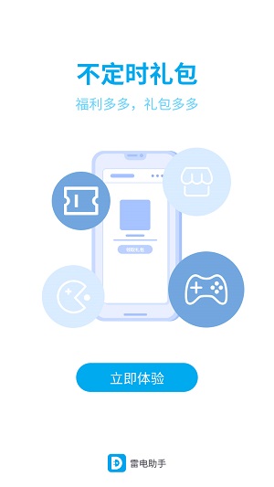雷电游戏应用中心安卓版 V5.2.4