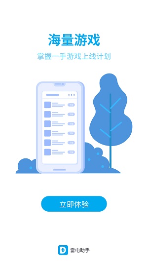 雷电游戏应用中心安卓版 V5.2.4