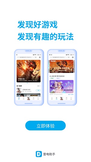 雷电游戏应用中心安卓版 V5.2.4