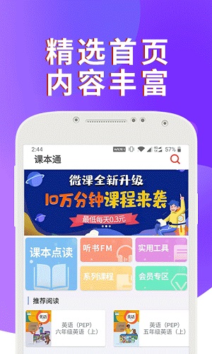 课本通小学英语点读机安卓版 V1.5