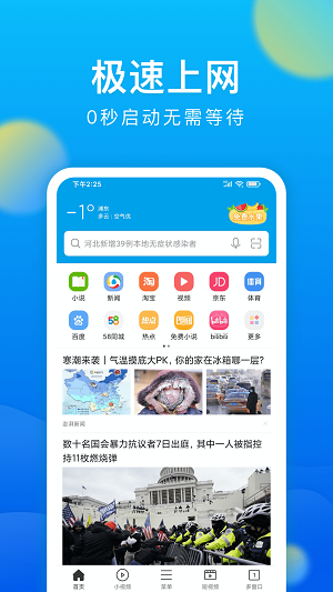 黑鲨浏览器安卓版 V3.4.8