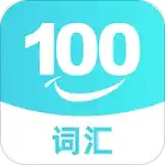 词汇100+安卓版 V1.5.9