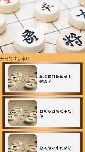 象棋巫师安卓版 V1.6.2