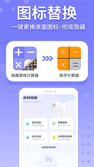 隐藏游戏计算器安卓版 V5.8.6