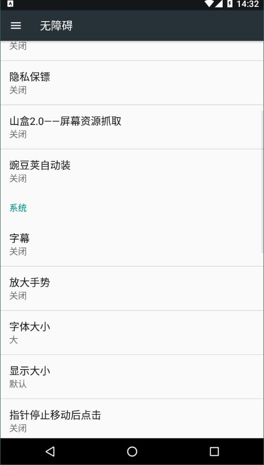 隐私保镖安卓版 V1.4.8