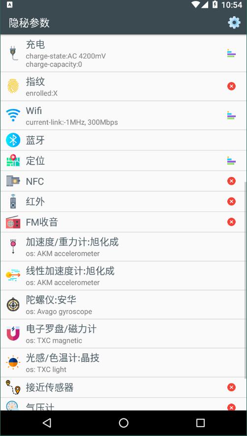 隐秘参数安卓版 V1.2.8