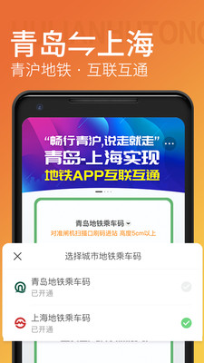 青岛地铁安卓版 V1.3.8