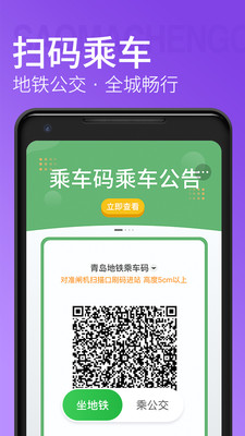 青岛地铁安卓版 V1.3.8