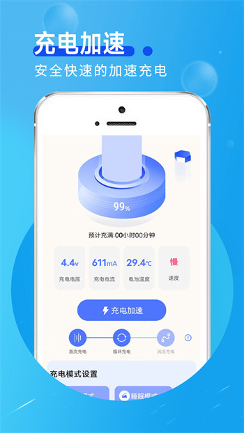 青春极速充电安卓版 V1.2.9