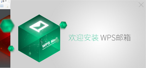 WPS邮箱安卓免费版 V5.1.1