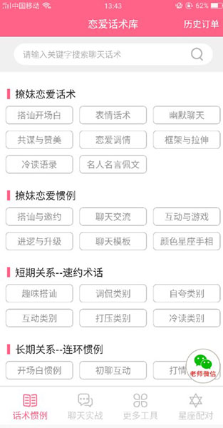 恋爱话术库安卓版 V2.4.1