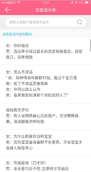 恋爱话术库安卓版 V2.4.1