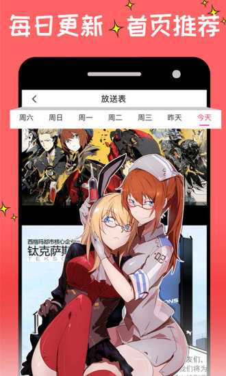 微博动漫安卓官方版 V2.1.8