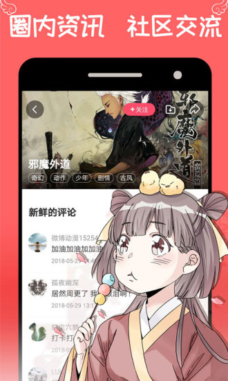 微博动漫安卓官方版 V2.1.8