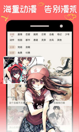 微博动漫安卓官方版 V2.1.8