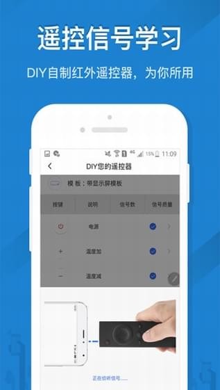 遥控精灵安卓版 V1.2.6