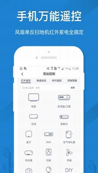 遥控精灵安卓版 V1.2.6