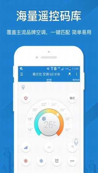 遥控精灵安卓版 V1.2.6