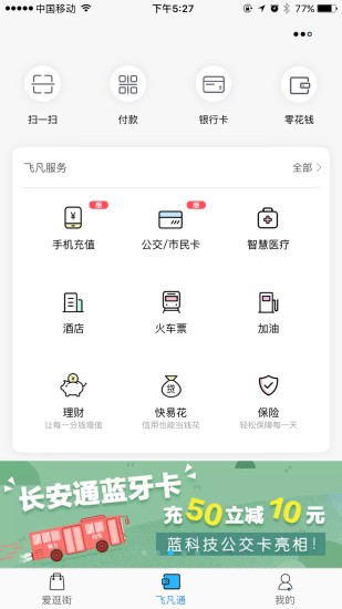 飞凡安卓版 V5.2.2