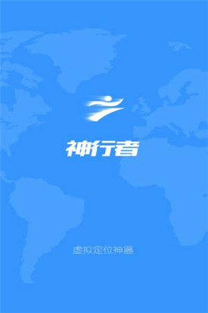 神行者安卓免root版 V1.5.8