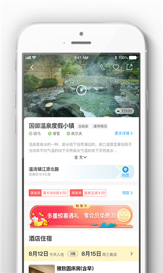 阿拉丁温泉安卓版 V2.6.3