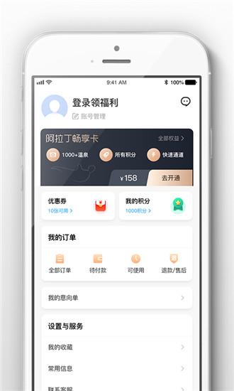 阿拉丁温泉安卓版 V2.6.3