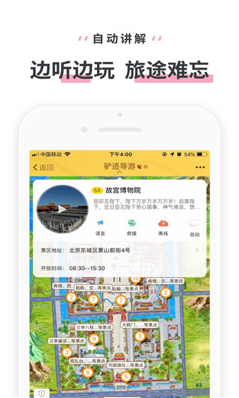 驴迹导游安卓版 V1.2.5