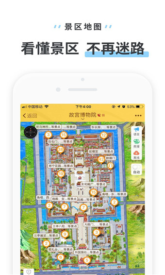 驴迹导游安卓版 V1.2.5