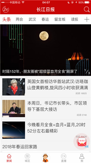 长江日报安卓版 V4.3.9