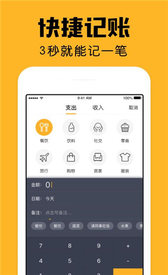 陪你记账安卓版 V1.3.6