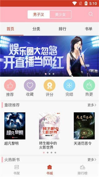 红叶书斋安卓版 V4.2.8