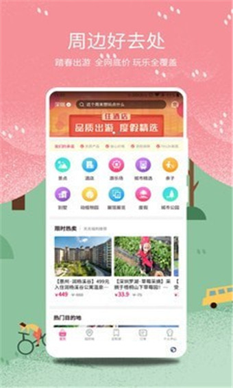 放假旅游网安卓版 V1.4.9