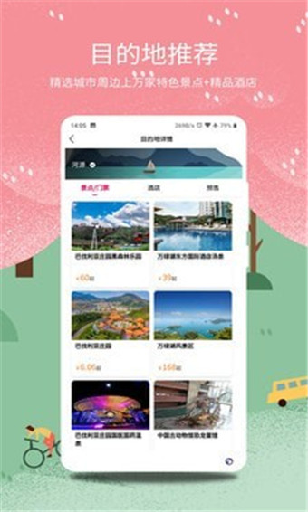 放假旅游网安卓版 V1.4.9