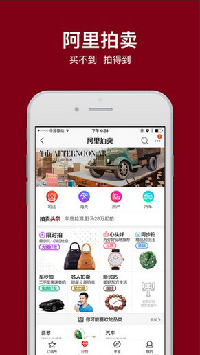 阿里拍卖安卓版 V1.1.7