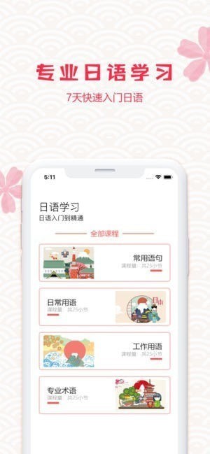 日语学习安卓破解版 V1.3.8